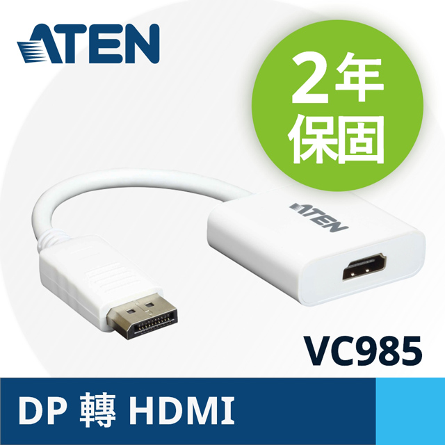 ATEN DisplayPort轉HDMI轉接器 (VC985)
