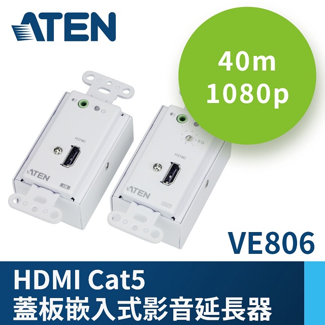 ATEN HDMI Cat 5 蓋板嵌入式影音延長器 (1080p@40公尺) - VE806