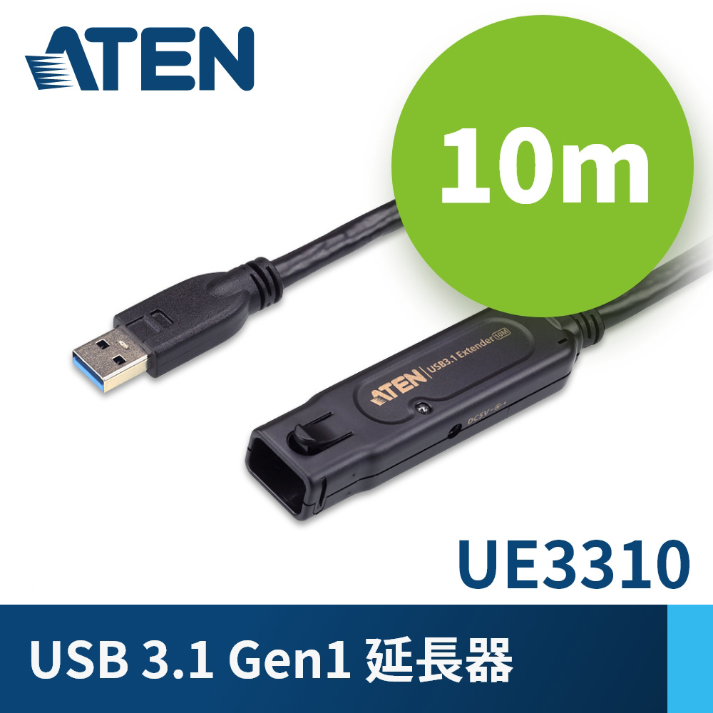 ATEN 10m USB 3.1 Gen1 延長器 (UE3310)