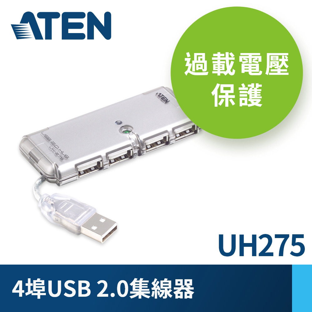 ATEN 4埠USB 2.0集線器 - UH275