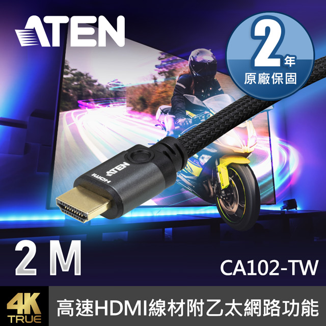 ATEN 2公尺高速HDMI線材附乙太網路功能(CA102)