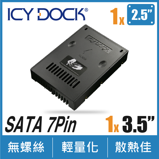 ICY DOCK 2.5吋轉3.5吋SATA/SSD 硬碟轉換盒( MB882SP-1S-2B )