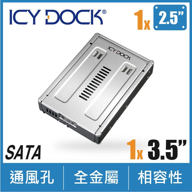 ICY DOCK 鋁合金2.5吋轉3.5吋硬碟轉接盒 ( MB982SP-1S )
