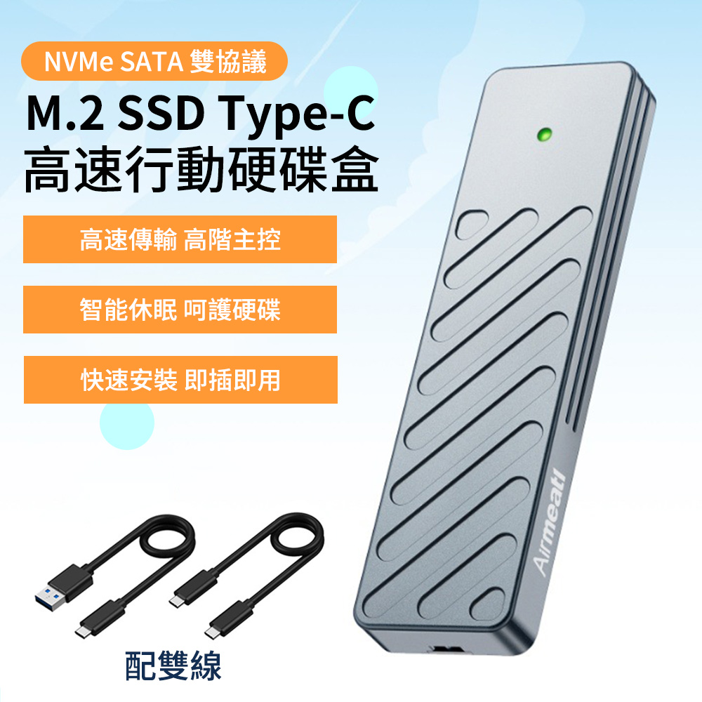 UKKE M.2 SSD Type-C 高速行動硬碟盒 NVMe/SATA 雙協議外接硬碟擴充盒 10Gbps高速傳輸 電腦外接盒