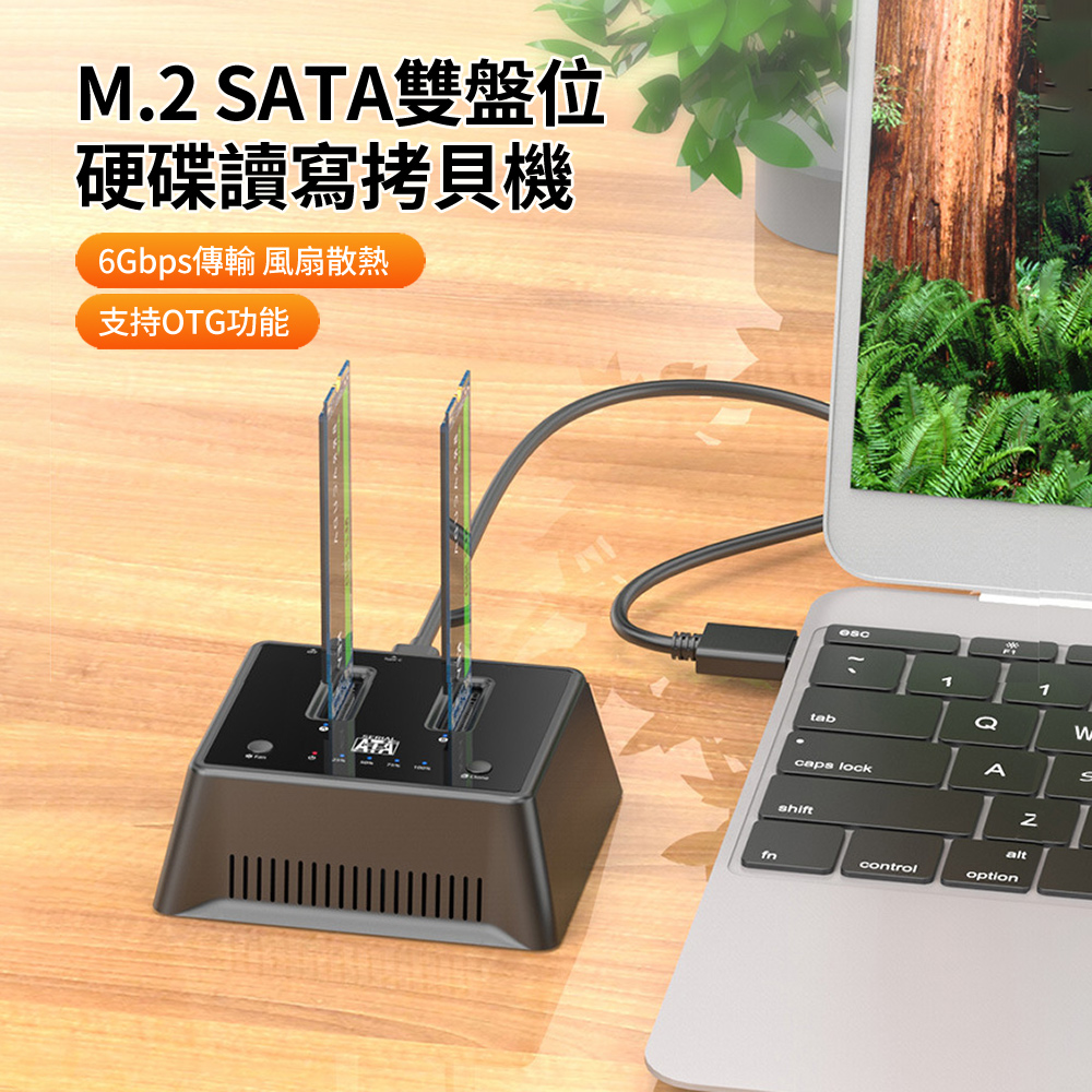 麥沃 M.2 雙SATA固態硬碟拷貝機 Type-C硬碟外接盒 外接讀碟底座 行動硬碟盒