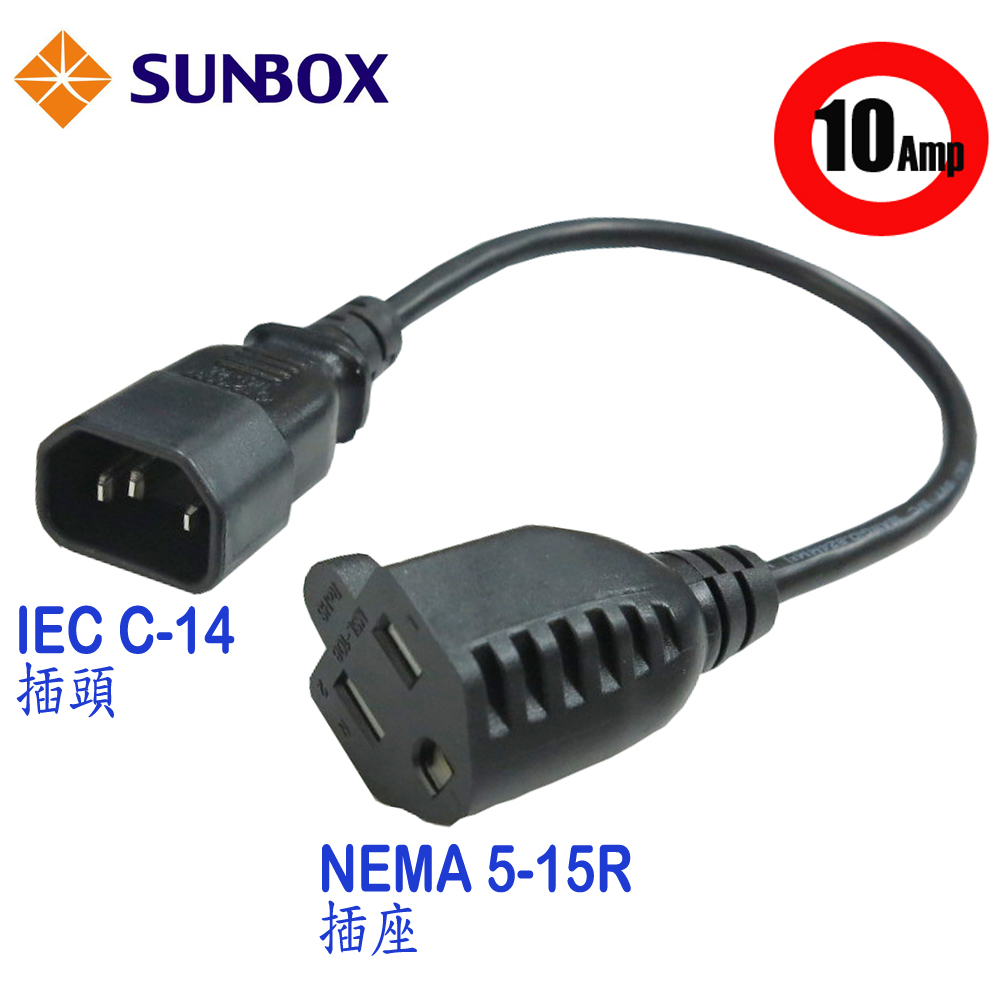 SUNBOX IEC C14 to 5-15R 轉接線