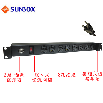 SUNBOX 8埠20A機架型電源排插帶開關 (SPU-2012-08S)