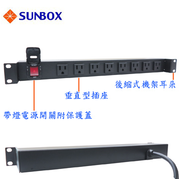 SUNBOX 8埠20A機架型電源排插帶開關 (無電錶, 1U)