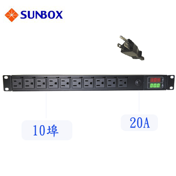 SUNBOX 10埠機架型LED電錶電源排插 (SPME2010)