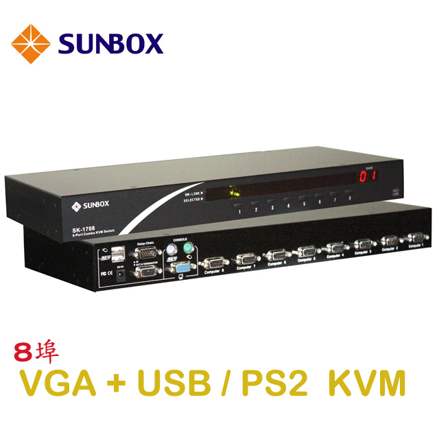 SUNBOX 8埠電腦切換器，VGA USB介面