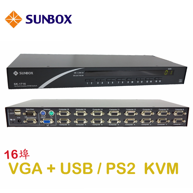 SUNBOX 16埠電腦切換器，VGA USB介面