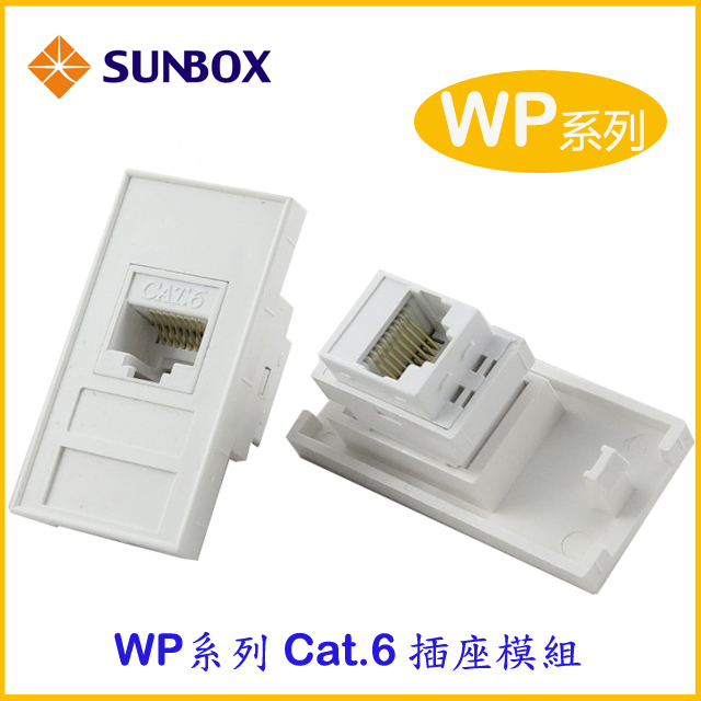 SUNBOX WP系列 CAT.6 網路插座模組 (WP-RJ6C)