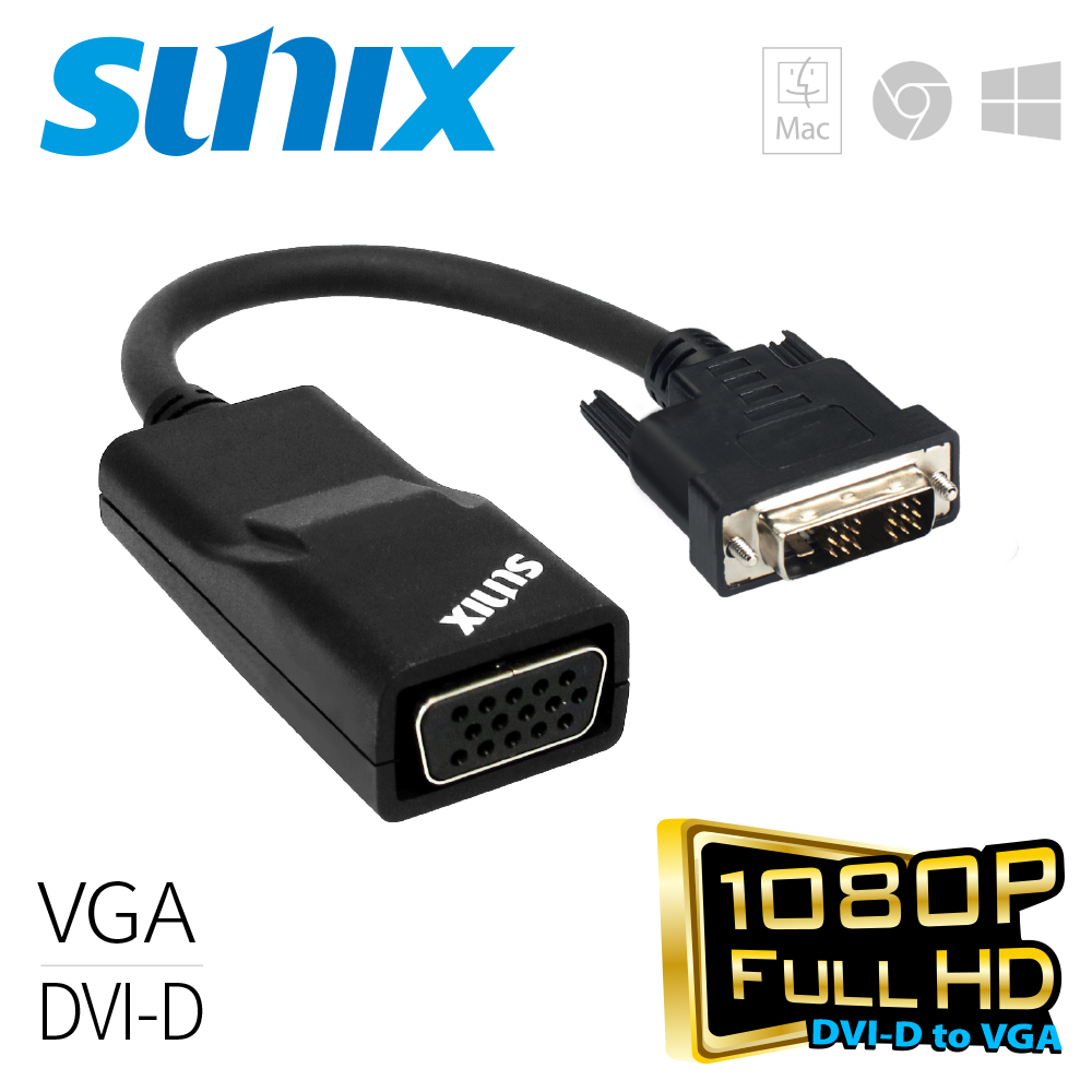SUNIX DVI-D轉VGA轉換器 (I2V67C0)