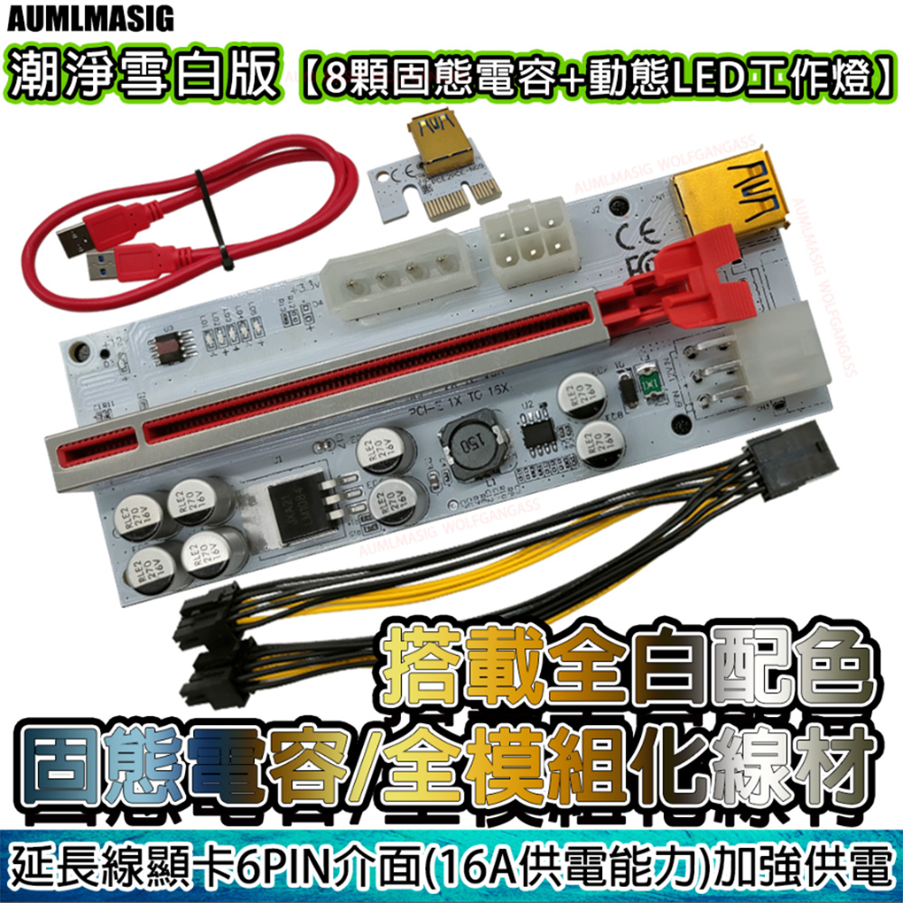 【AUMLMASIG全通碩】【潮淨雪白版8顆固態電容/動態LED工作燈】搭載全白配色 固態電容/全模組化線材