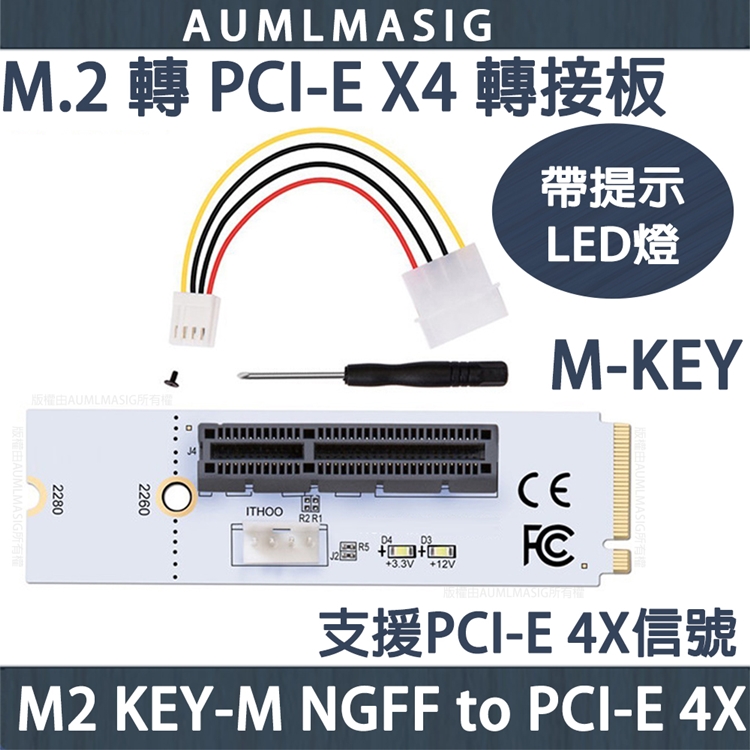 【AUMLMASIG】M2 M-KEY轉4X轉接板/M2 Key M NGFF to PCI-E 4X 帶提示LED指示燈