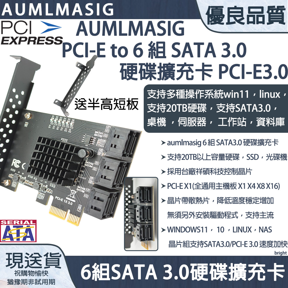 【AUMLMASIG全通碩】PCI-E to 6 組 SATA 3.0擴充卡/擴充套件卡 PCI-E3.0臺灣祥碩主控晶片