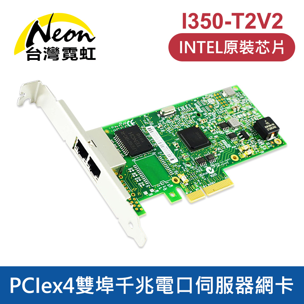 Intel I350AM2 PCIex4雙埠千兆電口伺服器網卡