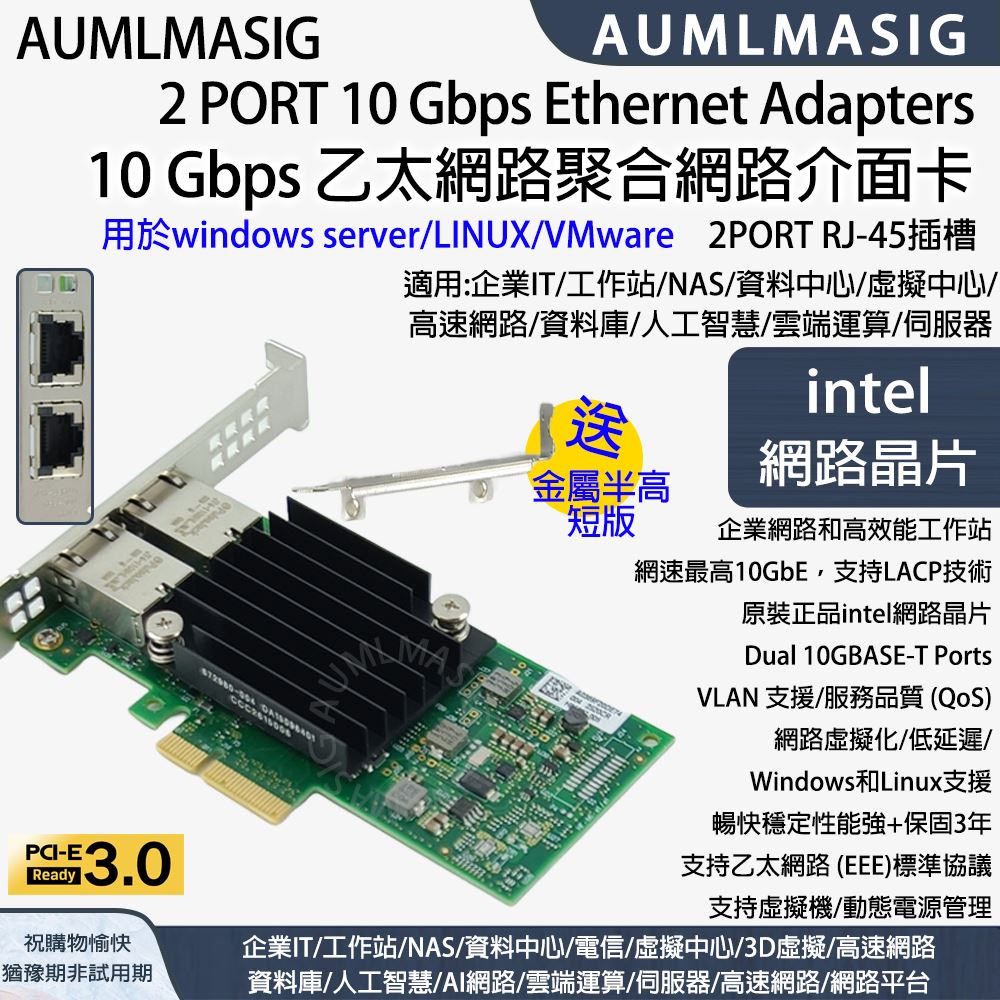 【AUMLMASIG全通碩】2 PORT 10 Gbps Ethernet Adapters 10GbE intel乙太網路聚合介面卡