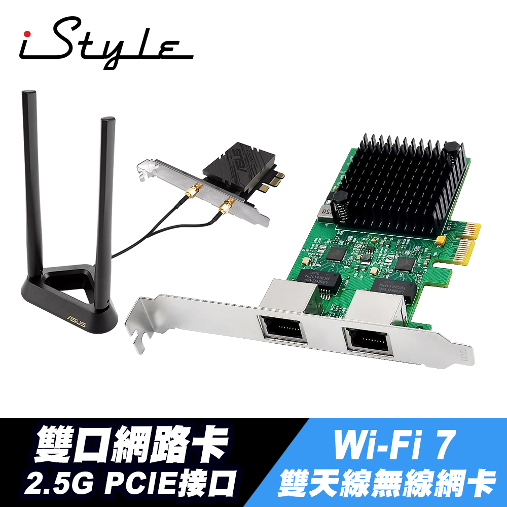 iStyle 2.5G 雙口網路卡+ASUS 華碩 PCE-BE92BT BE9400 WiFi 7 無線網絡卡
