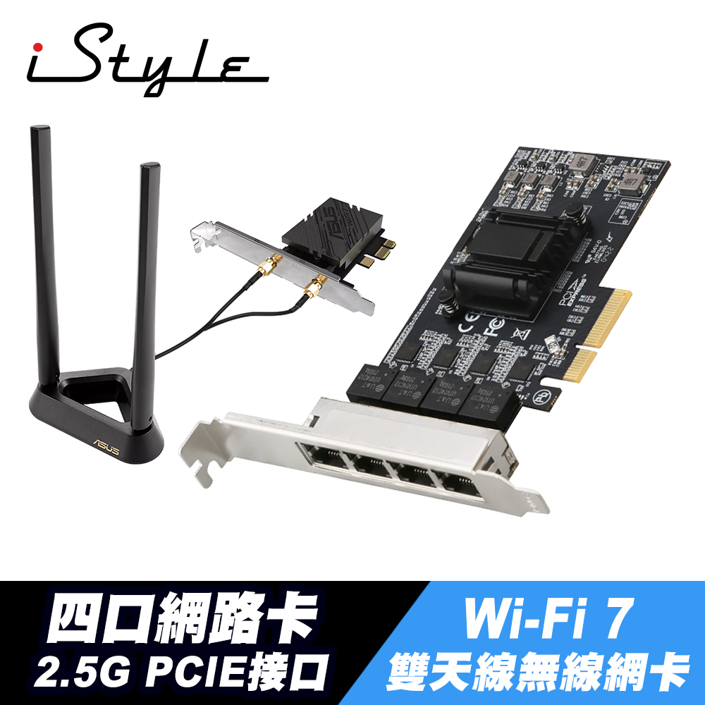 iStyle 2.5G 四口網路卡+ASUS 華碩 PCE-BE92BT BE9400 WiFi 7 無線網絡卡