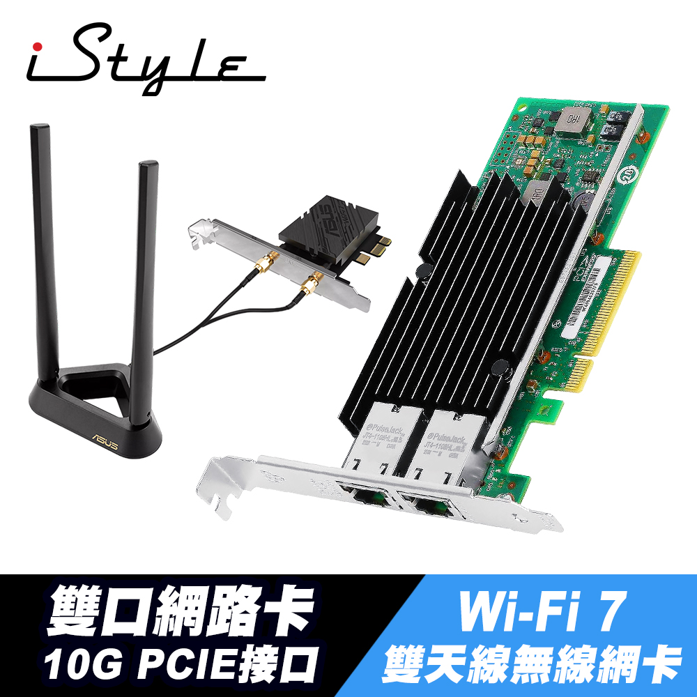 iStyle 10G 雙口網路卡+ASUS 華碩 PCE-BE92BT BE9400 WiFi 7 無線網絡卡