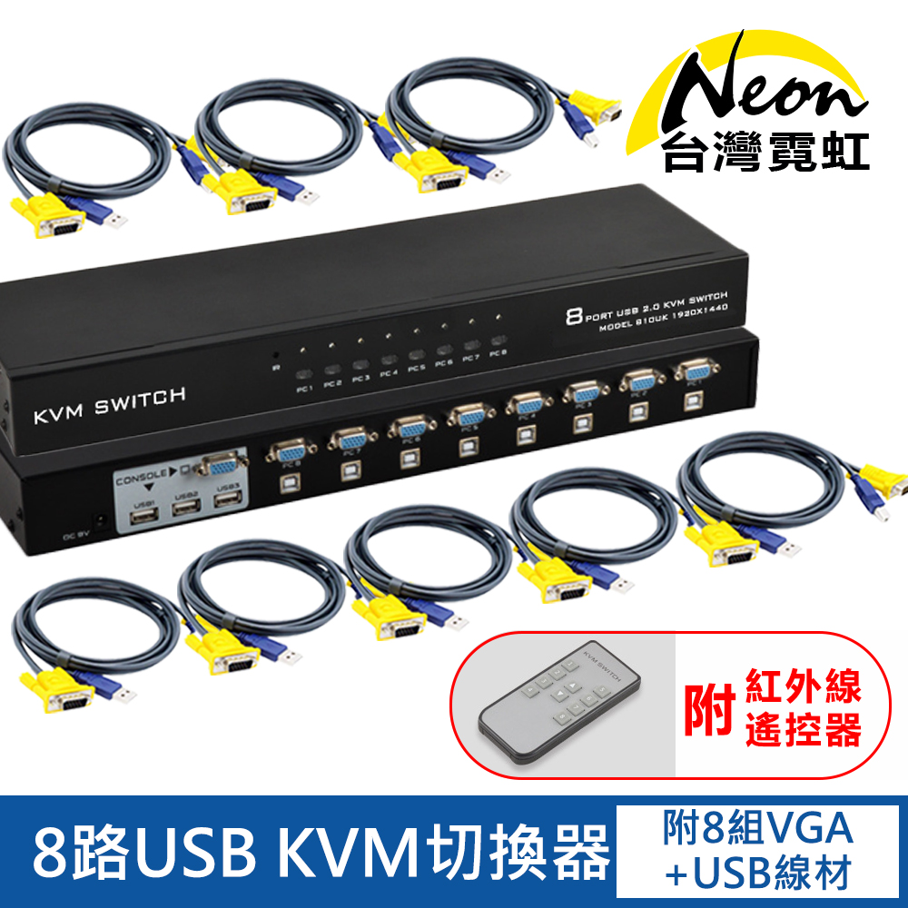 EK81 8路USB KVM切換器