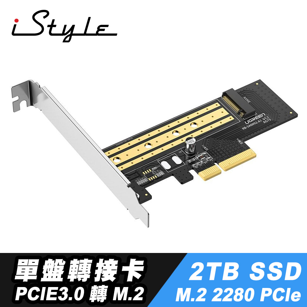iStyle PCI-E 3.0 M.2 SSD 轉接卡+2TB M.2 SSD