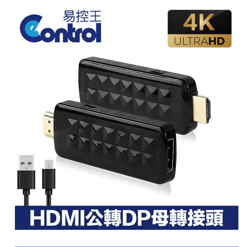 【易控王】HDMI公轉DP母轉接頭 外接電源 4K@60Hz HDCP2.3 小巧便攜 (40-718-03)