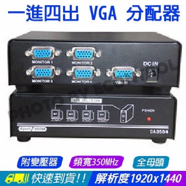 【易控王】一進四出 VGA 分配器◎頻寬350MHz◎獨家販售全母頭◎附變壓器 1進4出(40-012-01)