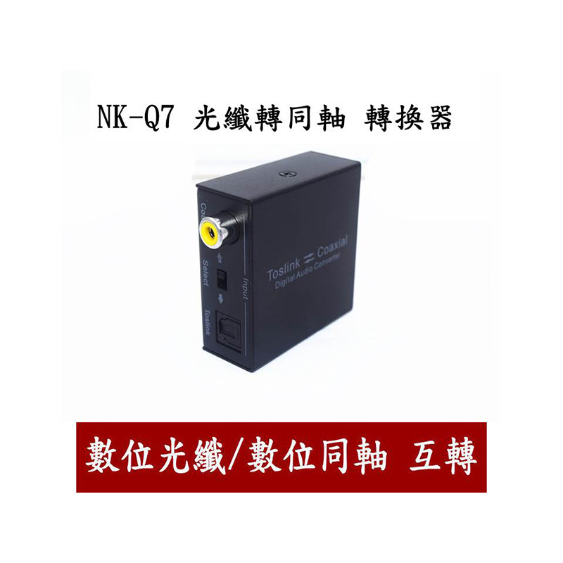 【易控王】Digital 2-Way Audio Converter光纖轉同軸 同軸轉光纖 音源轉換器(50-510)