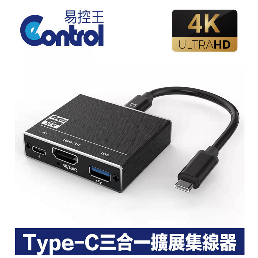 【易控王】Tpe-C三合一擴展器 集線器4K@60Hz HDM+ PD100W+USB3.0 (40-735-09)