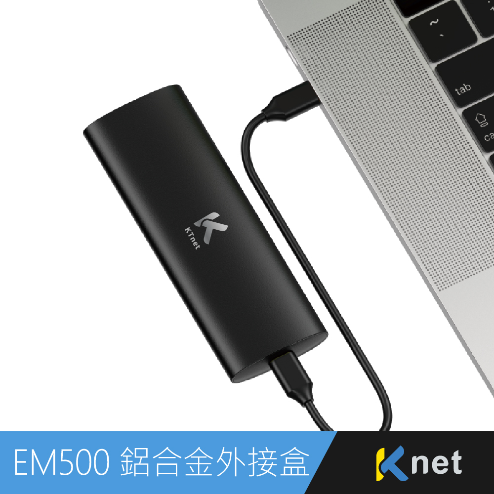 【KTnet】EM500 SSD鋁合金外接盒（支援4T/M.2 PCIe NVMe/M-key/B&M-key/USB3.2 Gen2）