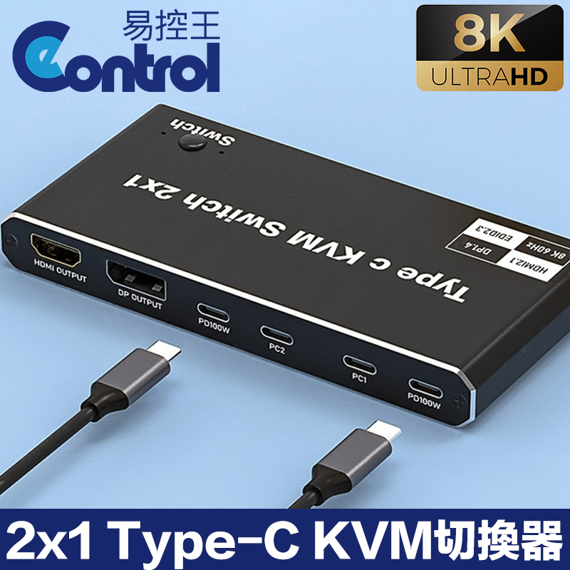 【易控王】8K 二進一出 Type-C KVM切換器 USB擴展器 PD100W 3.5mm輸出 (40-116-03)