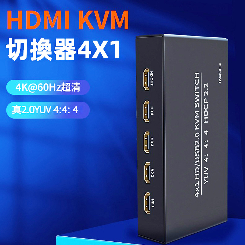 HDMI KVM Switch 4x1 4K@60Hz 4埠電腦切換器(B401A)