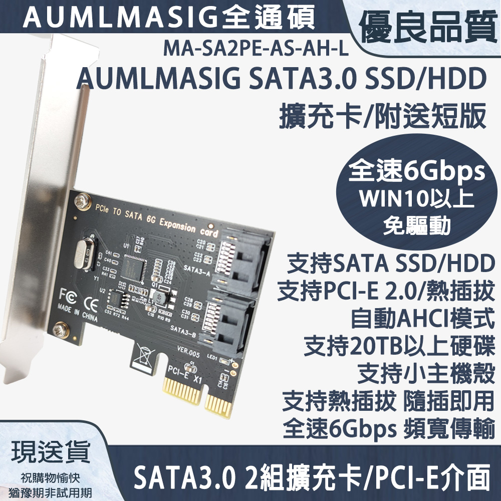【AUMLMASIG全通碩】小電腦 側列式 自動AHIC 2組SATA3.0 擴充卡/支持系碟安裝/支持20TB硬碟