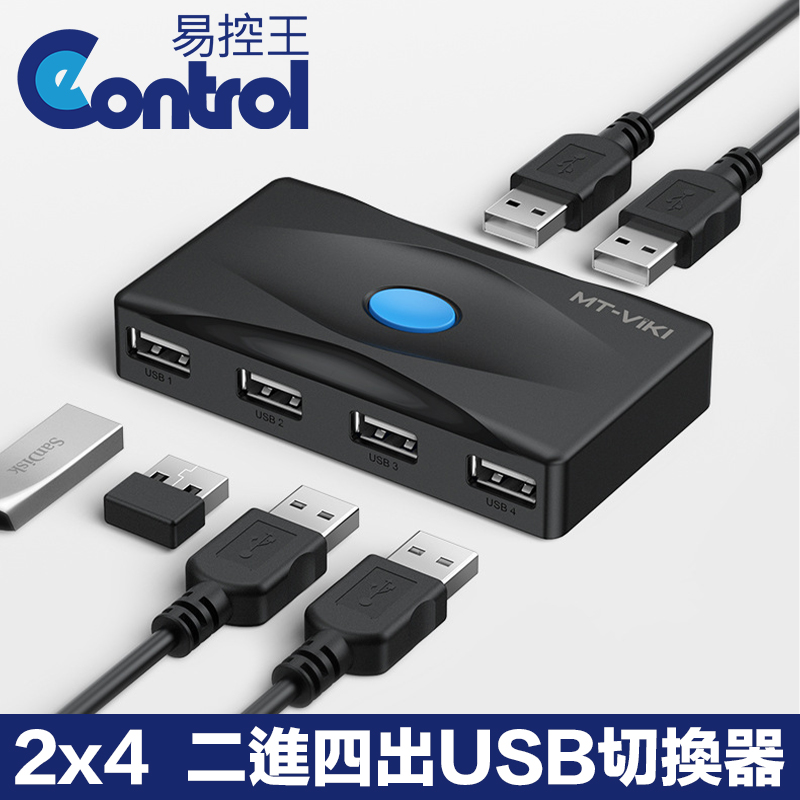 【易控王】2x4 二進四出USB共享切換器 USB分享器 Hub 共享印表機/鍵鼠 (40-122-05)