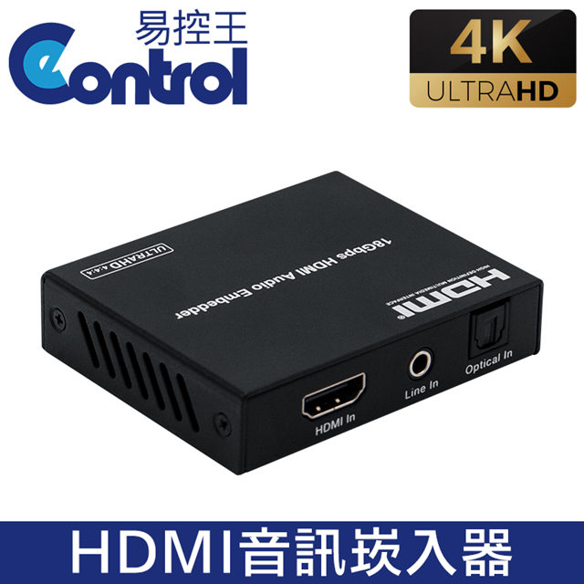 【易控王】HDMI 2.0音訊崁入器 光纖/類比音訊崁入(50-537)
