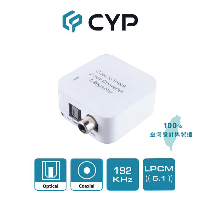 CYP西柏 - 同軸及光纖 音訊音源雙向轉換器 (DCT-2)