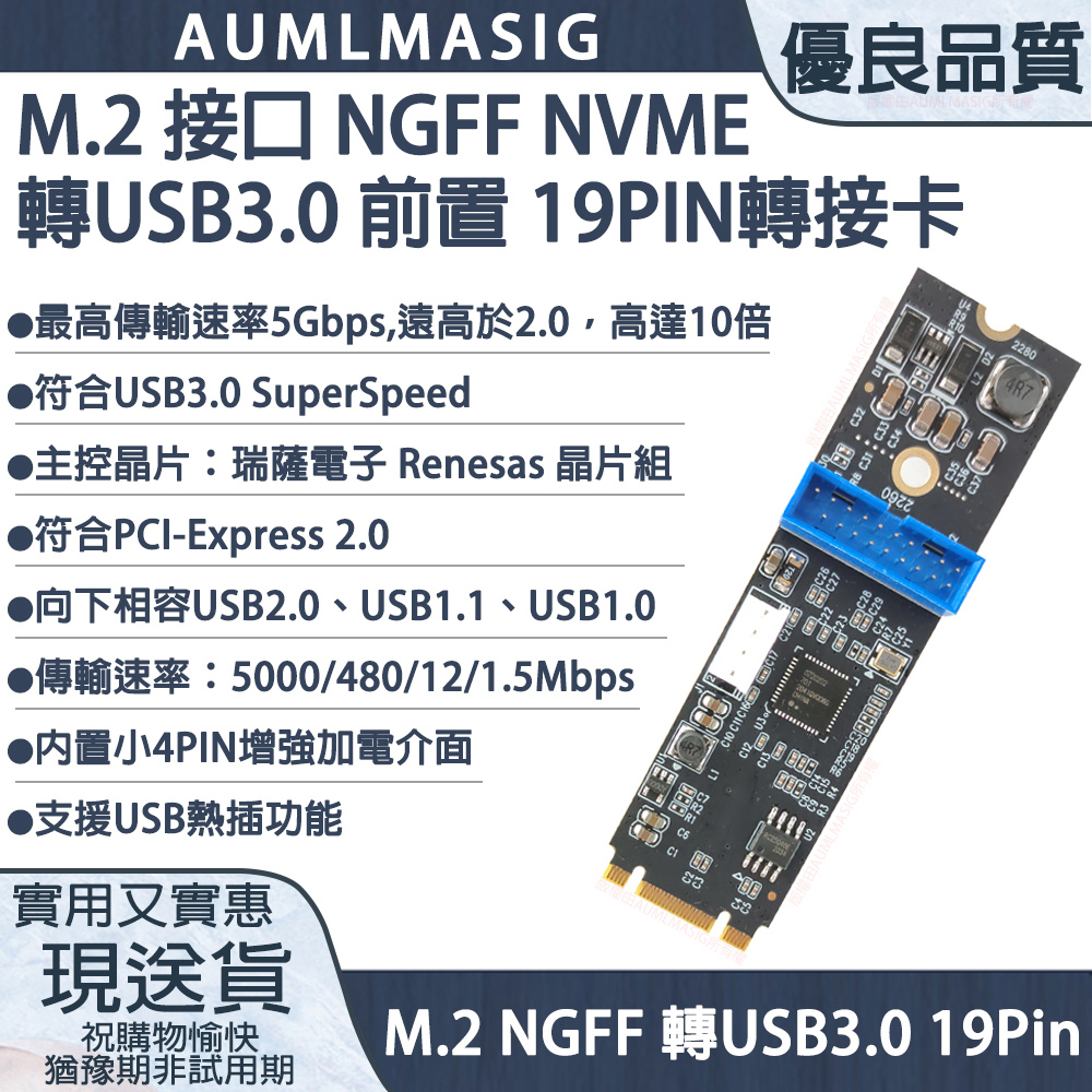 【AUMLMASIG全通碩】M.2 接口 NGFF NVME 轉USB3.0 前置 19PIN轉接卡