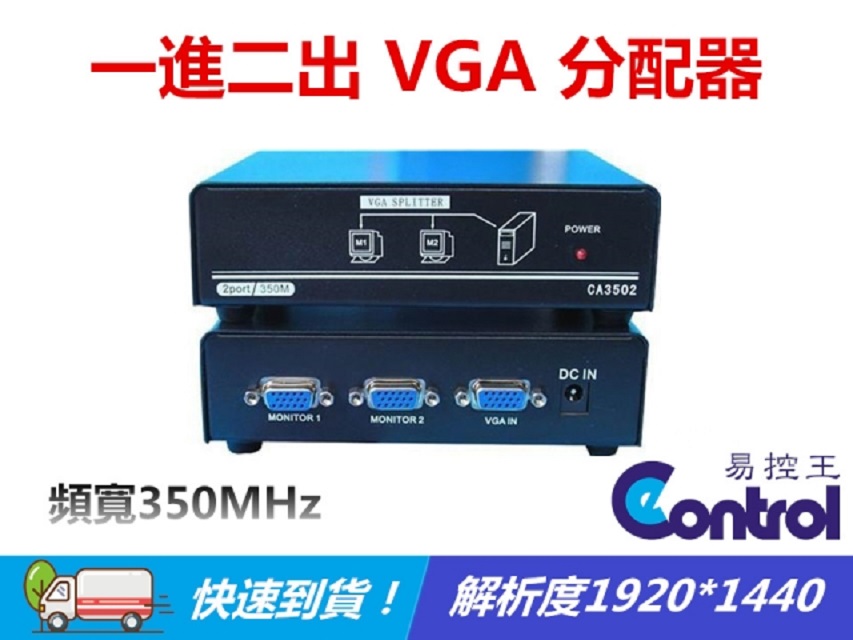 【易控王】一進二出 VGA 分配器◎頻寬350MHz◎獨家販售全母頭◎附變壓器 1進2出(40-007-01)