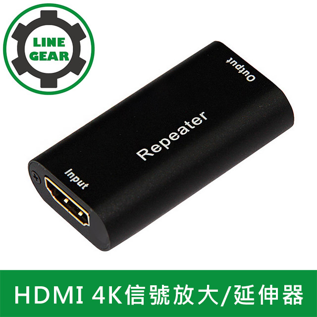 LineGear HDMI 4K信號放大/強波器(最大延伸 40 公尺)