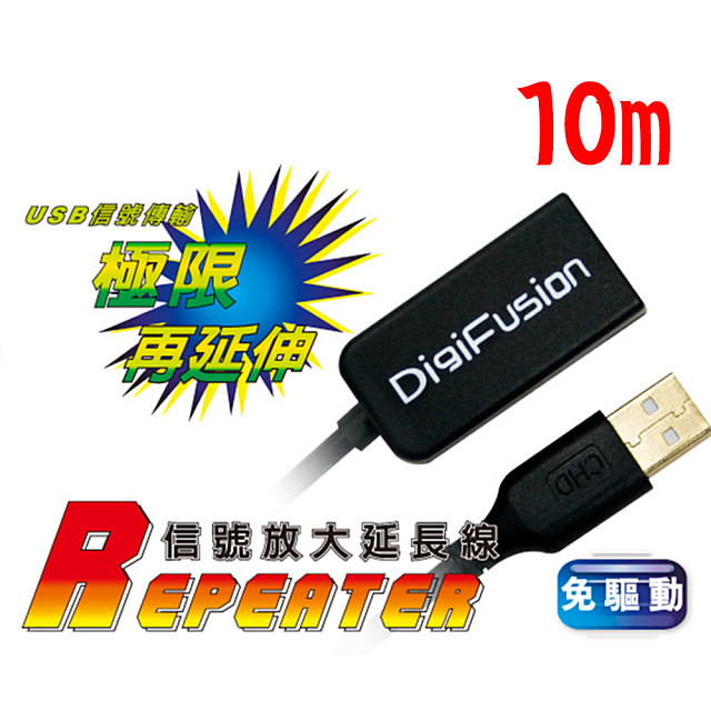 伽利略 10m USB2.0 訊號放大延長線 CBL-203A