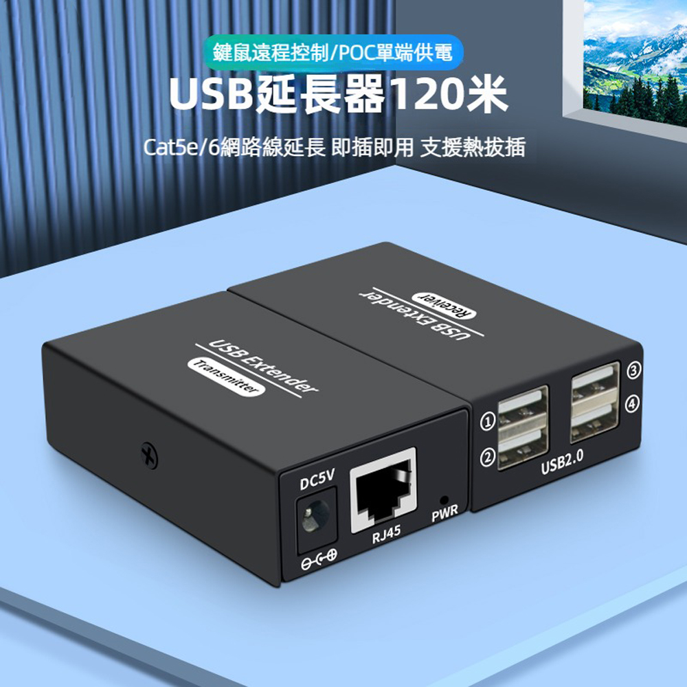 USB2.0延長器120米1對4埠USB延長轉接器