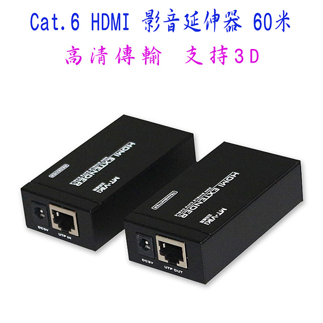 邁拓維矩 60米HDMI信號延長器 MT-ED05