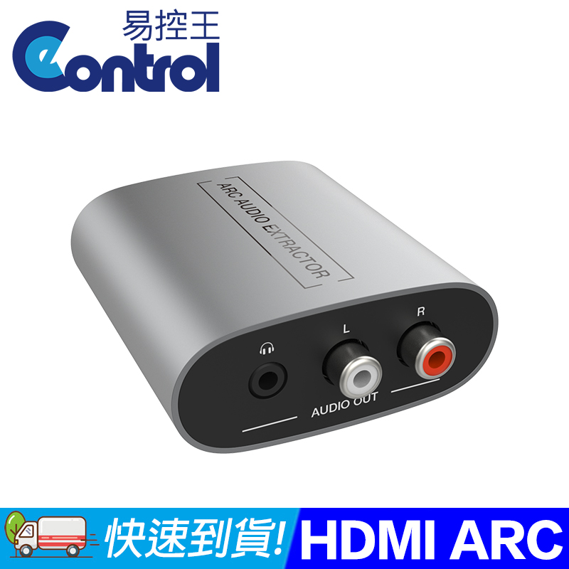 【易控王】HDMI ARC音訊擷取器 3.5mm+RCA立體聲音訊輸出(50-507-07)