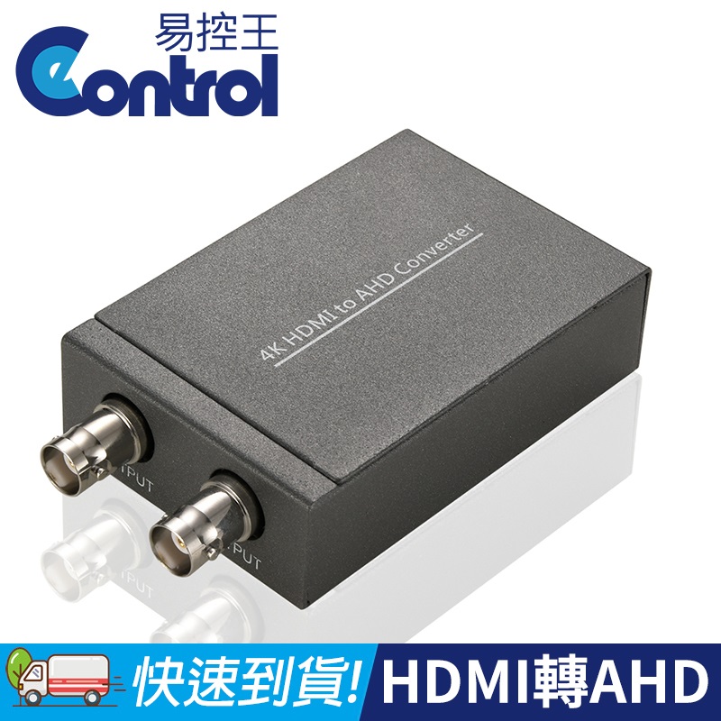 【易控王】HDMI轉AHD轉換器 AHD 1080P雙輸出 金屬外殼 廣泛應用 (50-525-01)