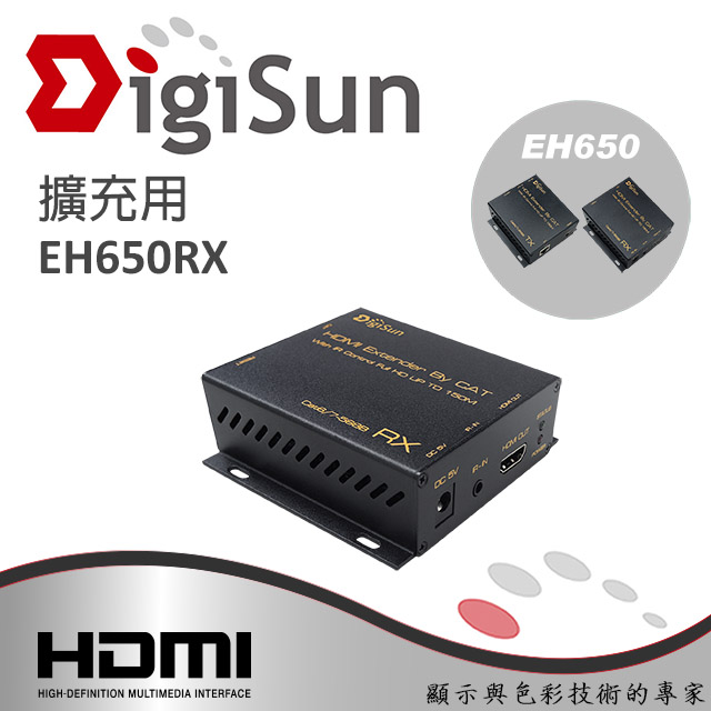 DigiSun EH650RX HDMI over IP網路線訊號延長器(接收端) 擴充分配顯示用途