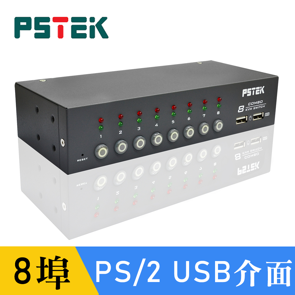 PSTEK 8埠 USB 電腦切換器 (CD-108C)