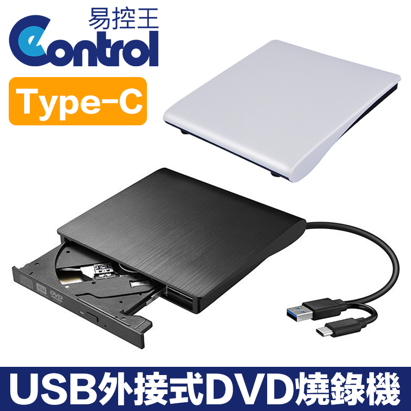 【易控王】USB&Type-C外接式DVD燒錄機 支援讀寫 USB3.0 即插即用 白色(40-754-02 )