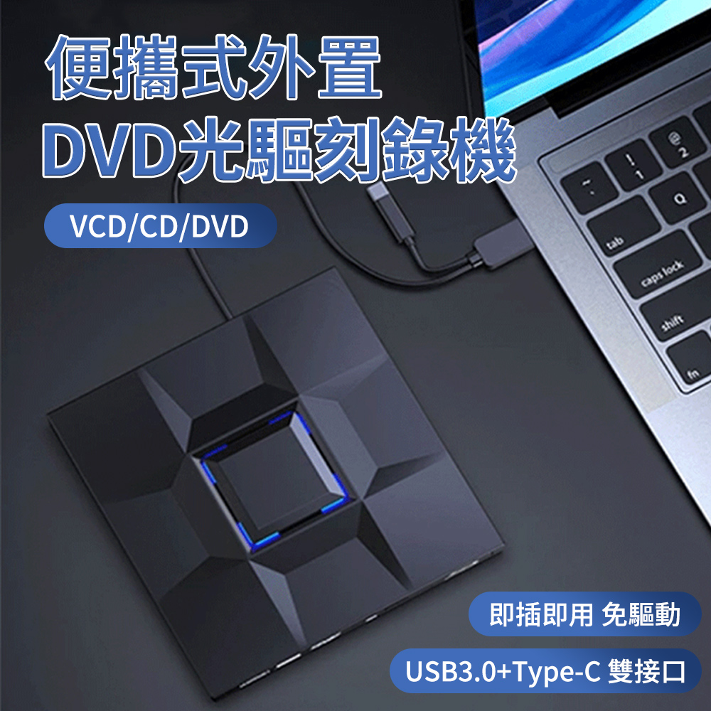 UKKE USB外接式VCD/CD/DVD光碟機 便攜式外接光驅刻錄機 多功能讀取燒錄機